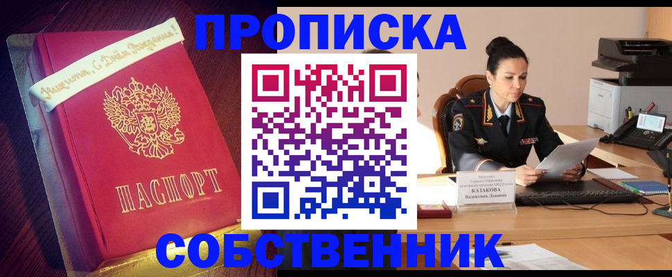 временная регистрация в Черепаново