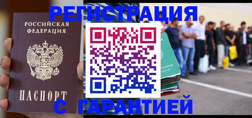 временная регистрация госуслуги в Черепаново