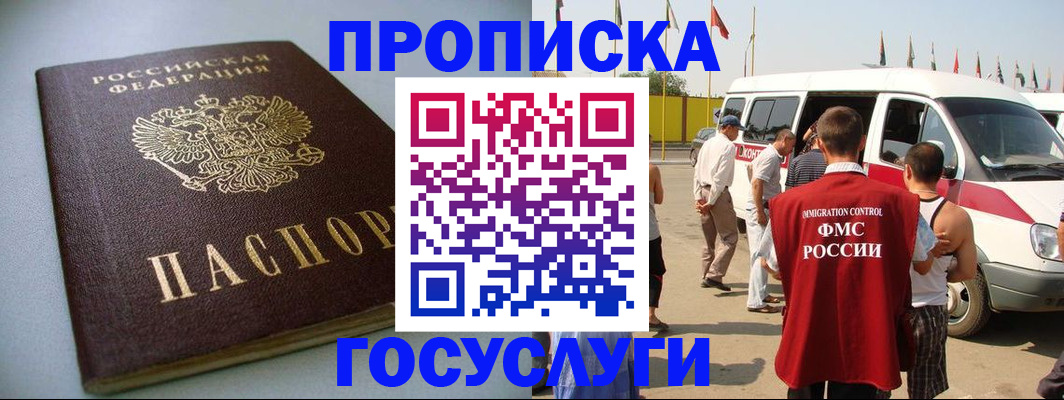 временная регистрация госуслуги в Черепаново