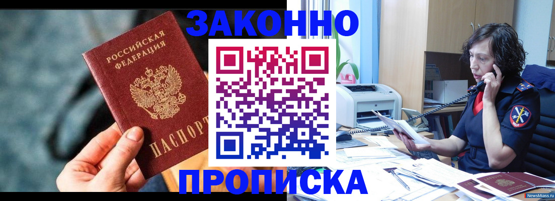 прописка регистрация в Черепаново